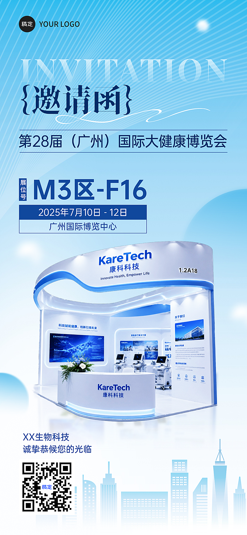 企业销售展会医疗健康展简约高级邀请函全屏竖版海报