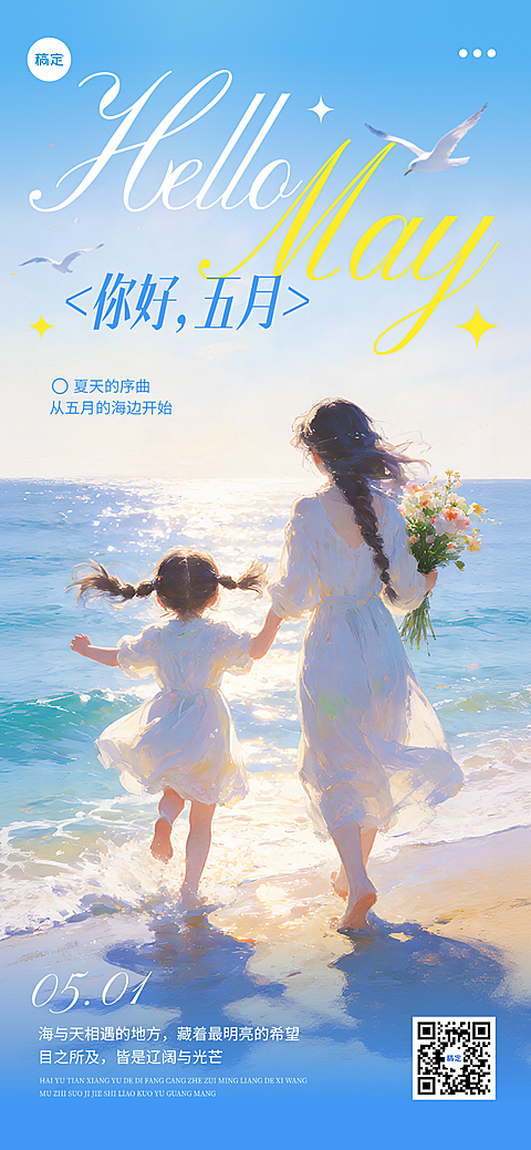 五月你好教培亲子月签日签清新插画风格朋友圈全屏海报