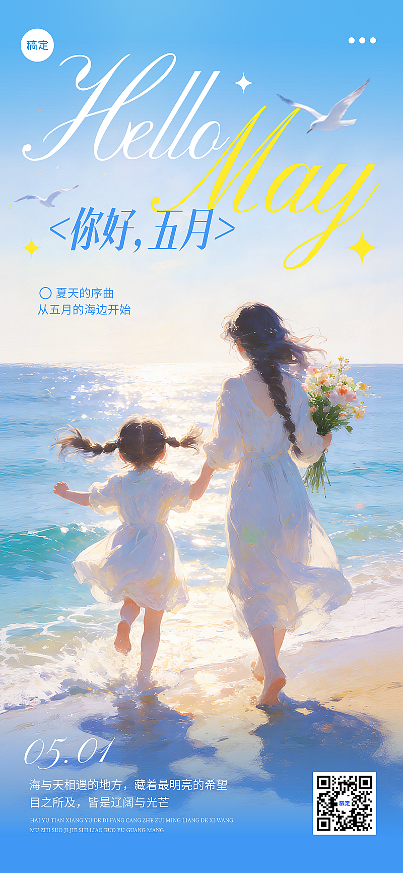 五月你好教培亲子月签日签清新插画风格朋友圈全屏海报