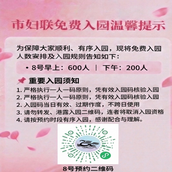 将文字‘7号预约二维码’改为‘8号预约二维码’，将原二维码替换为上传的新二维码（图2），并将‘• 7号早上：600人｜下午：200人’改为‘• 8号早上：600人｜下午：200人’预览效果