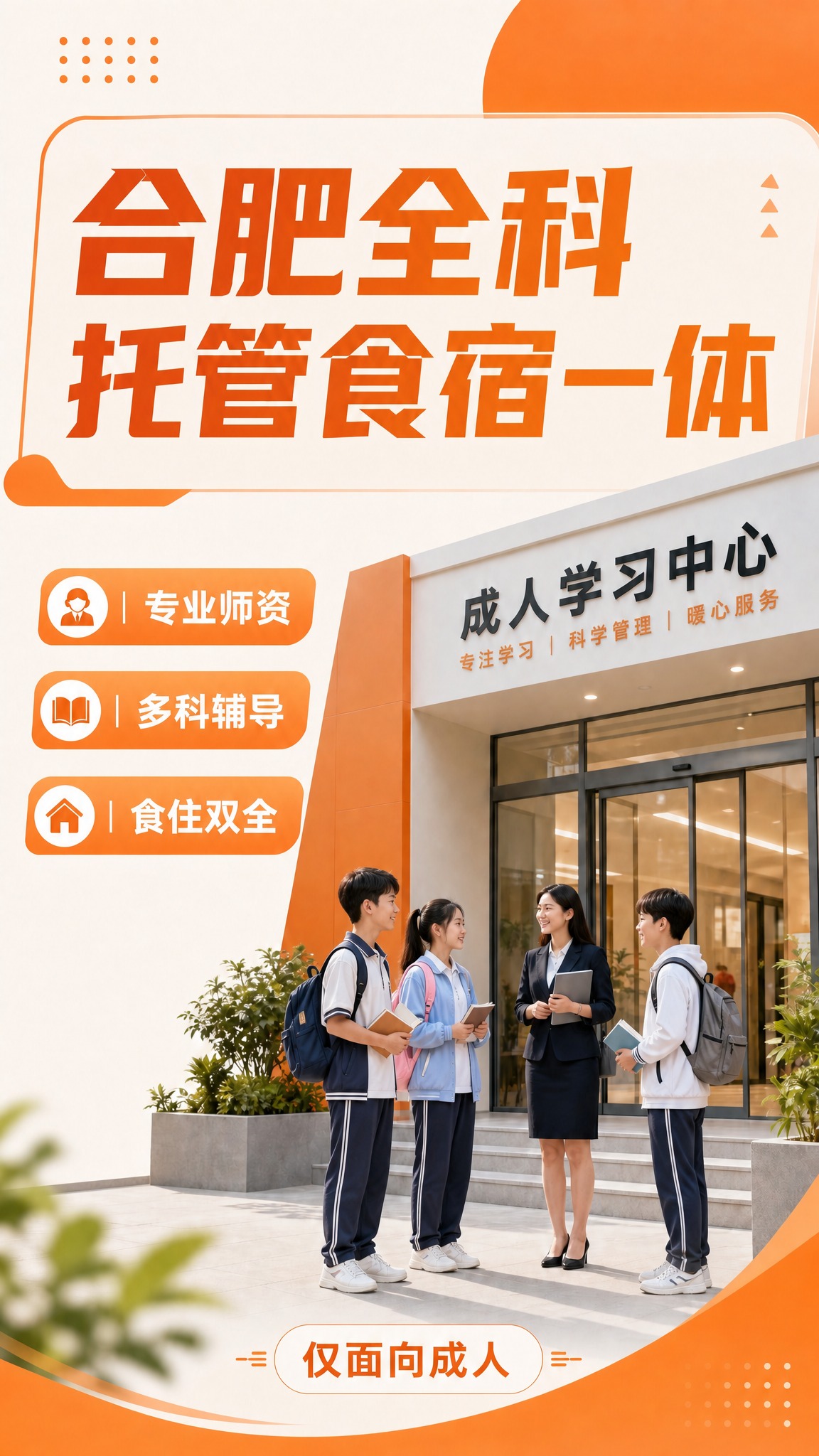 将画面中的成年学生全部替换为初中生形象（约13-15岁，面容稚… - 图片创意预览