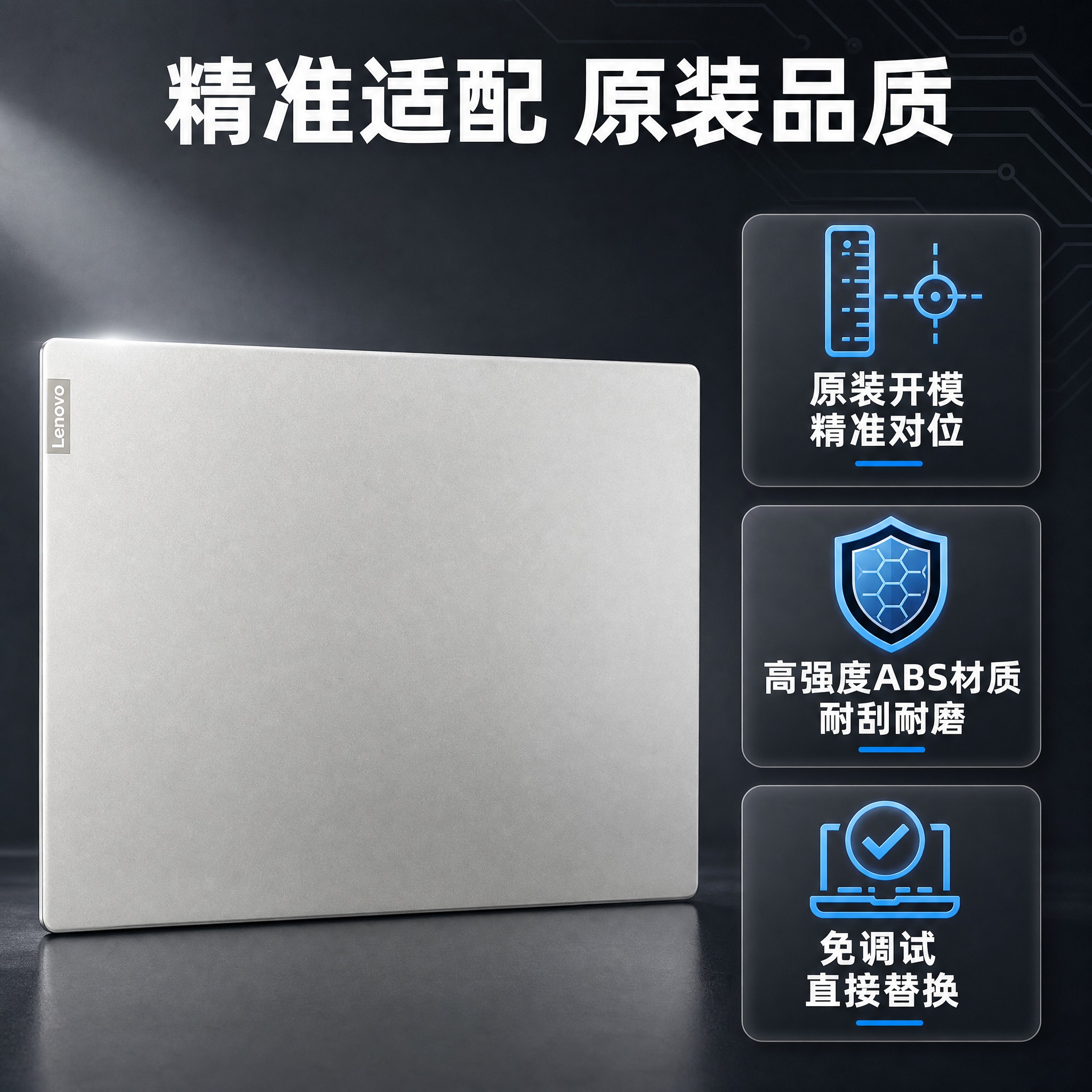 [主图-2] 核心价值 精准适配原装开模 替换更省心。 [统一… - 图片创意预览
