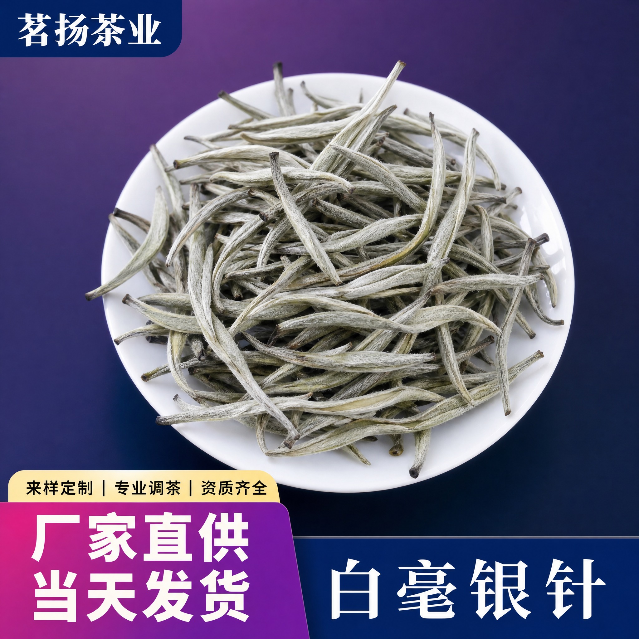 参考图1同款电商主图风格，将品牌名替换为"茗扬茶业"。背景改为… - 图片创意预览