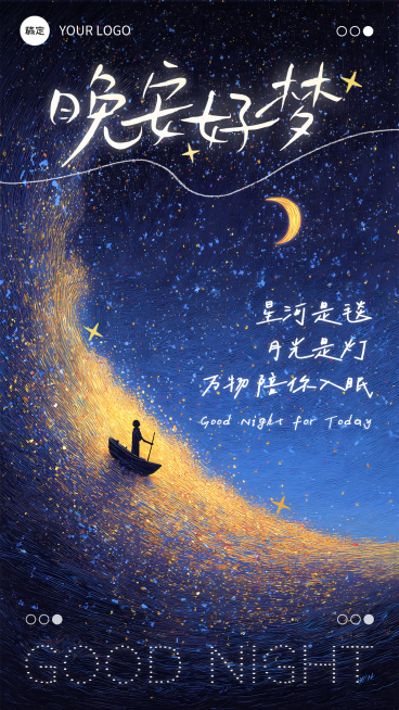日签晚安好梦治愈系语录梦幻插画风全屏竖版海报预览效果