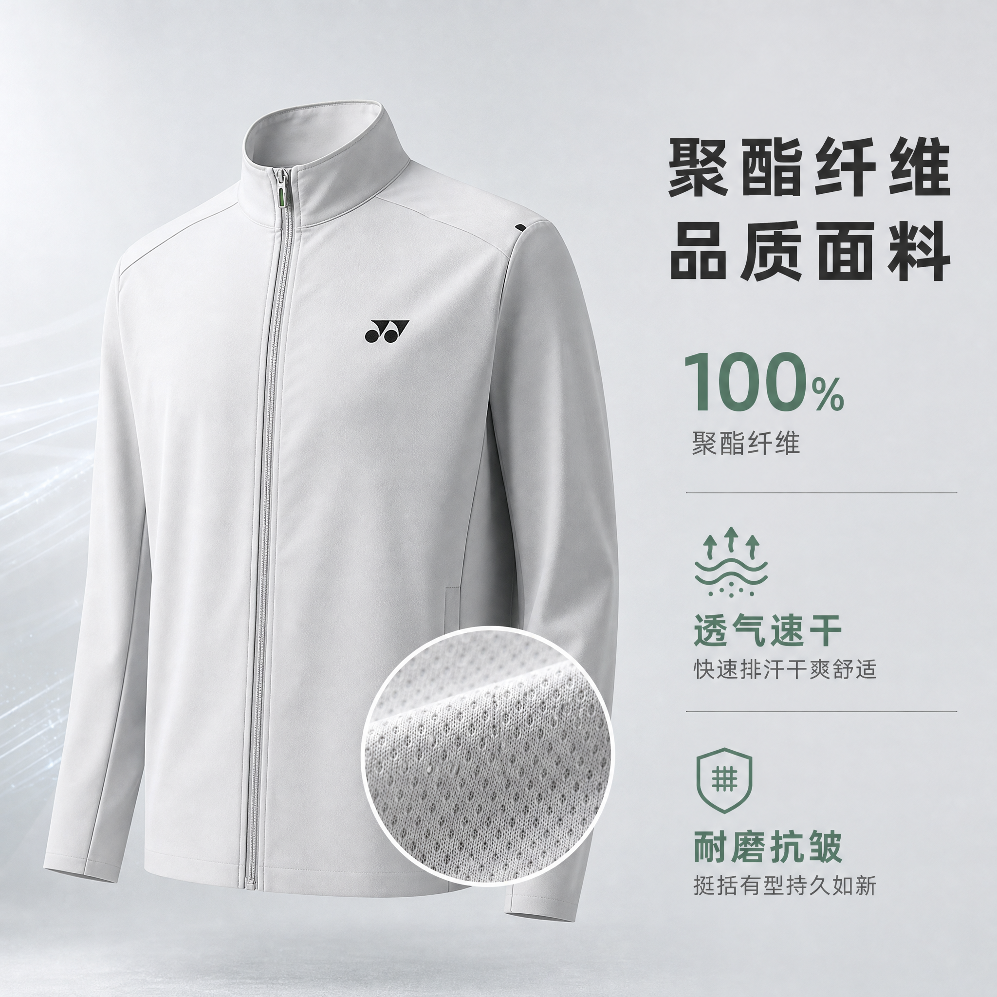 [主图-3] 男款运动上衣 面料材质与功能参数展示。 [统一基… - 图片创意预览