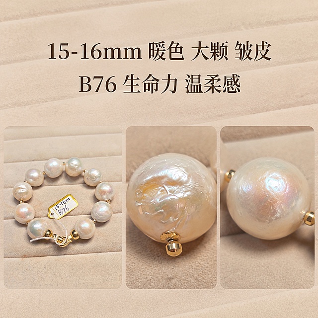 使用之前相同的版式结构（上方两行文字，下方三张图横向排列），基于上传的15-16mm暖色大颗皱皮珍珠手链图片（B76），生成一张1:1正方形的产品展示图。

具体要求：
1. 最上方放置两行文字，第一行："15-16mm 暖色 大颗 皱皮"，第二行："B76 生命力 温柔感"，文字使用优雅的深棕色字体，居中排列。
2. 下方横向排列三张图：
   - 左侧：完整的大颗粒珍珠手链原图（保留原图的所有细节、颜色、质感，不做任何修改，包括吊牌B76）
   - 中间：手链上某一颗大珍珠的超清晰放大细节图，展示暖色光泽和皱皮纹理
   - 右侧：手链上另一颗不同大珍珠的超清晰放大细节图，展示大颗饱满的珠形和温润的暖色质感
3. 整体背景为柔和的米色绒布质感，与原图背景风格一致，光线温暖柔和，高级珠宝展示风格。
4. 手链原图必须严格保留上传原图的样子，不要改变手链的形状、珠子数量、颜色、吊牌和任何细节。