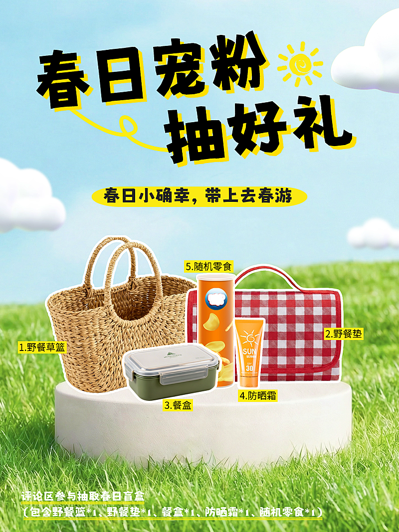 春日宠粉抽奖小红书封面