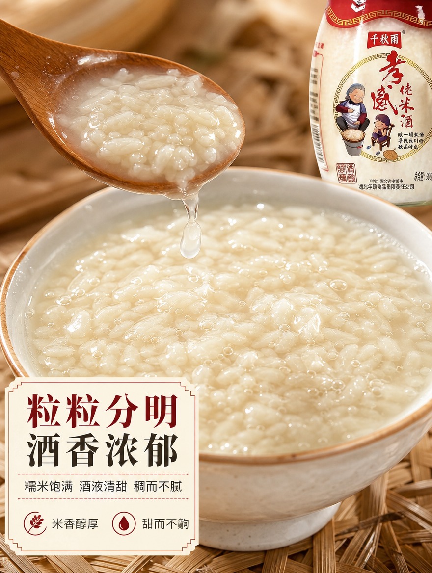 [商品] 使用【图1】千秋雨孝感佬米酒900g玻璃瓶装；保留瓶… - 图片创意预览