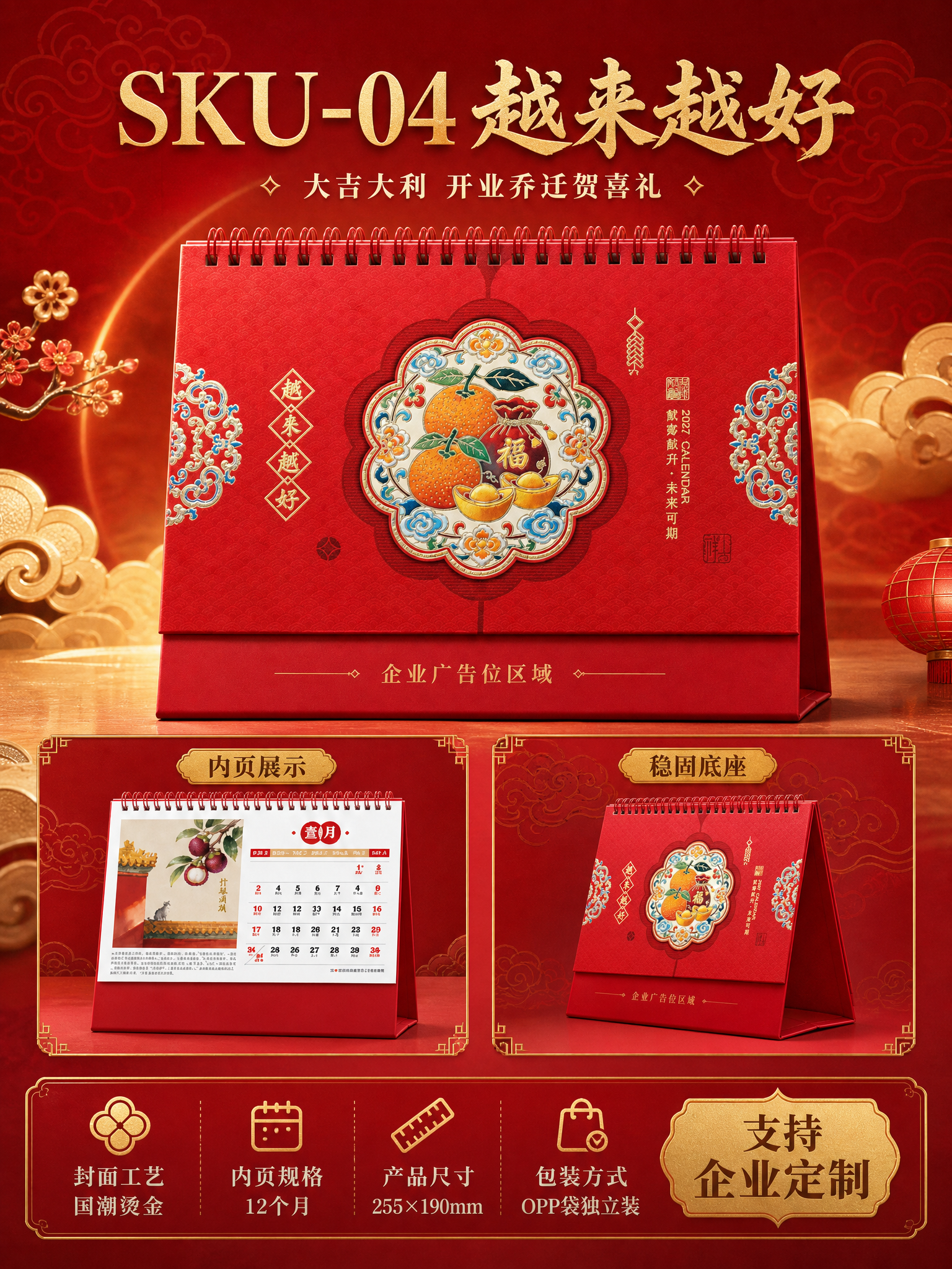 [商品] 使用【图4】越来越好橘子款台历；保留红色三角底座、线… - 图片创意预览