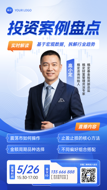 金融理财基金证券保险课程直播预告人物宣传海报 预览效果