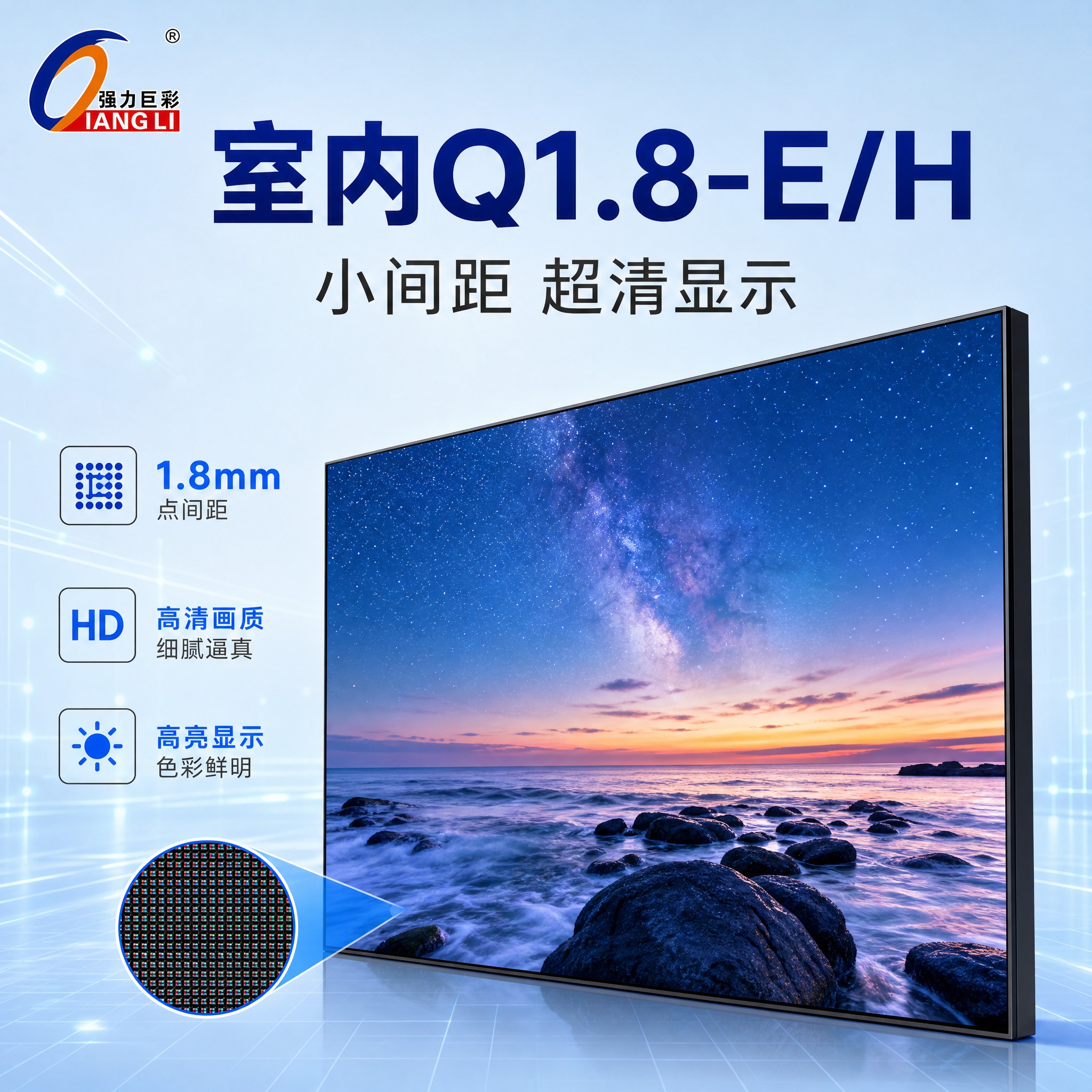 [SKU主图-4] 室内Q1.8-E/H LED显示屏SKU搜… - 图片创意预览