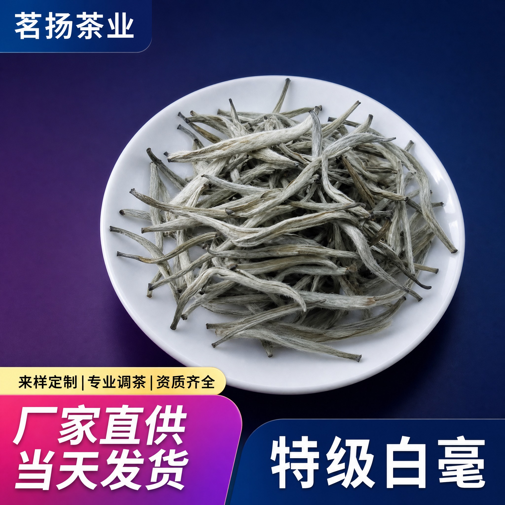 参考图1同款电商主图风格，将品牌名替换为"茗扬茶业"。背景改为… - 图片创意预览