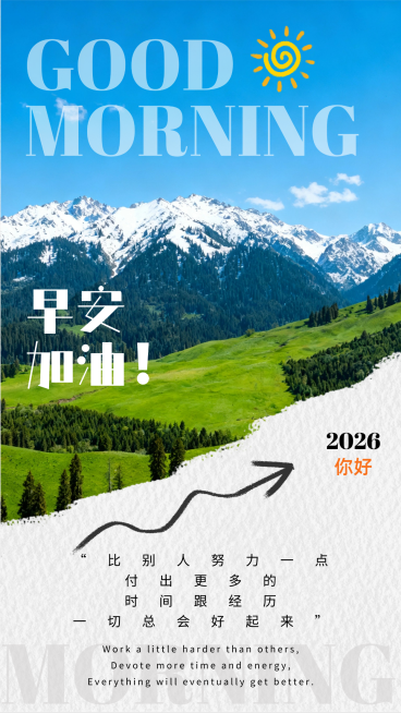 早安加油实景日签正能量手机海报预览效果