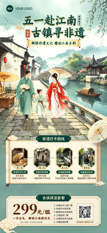 五一旅游古镇国风活动宣传全屏竖版海报预览效果
