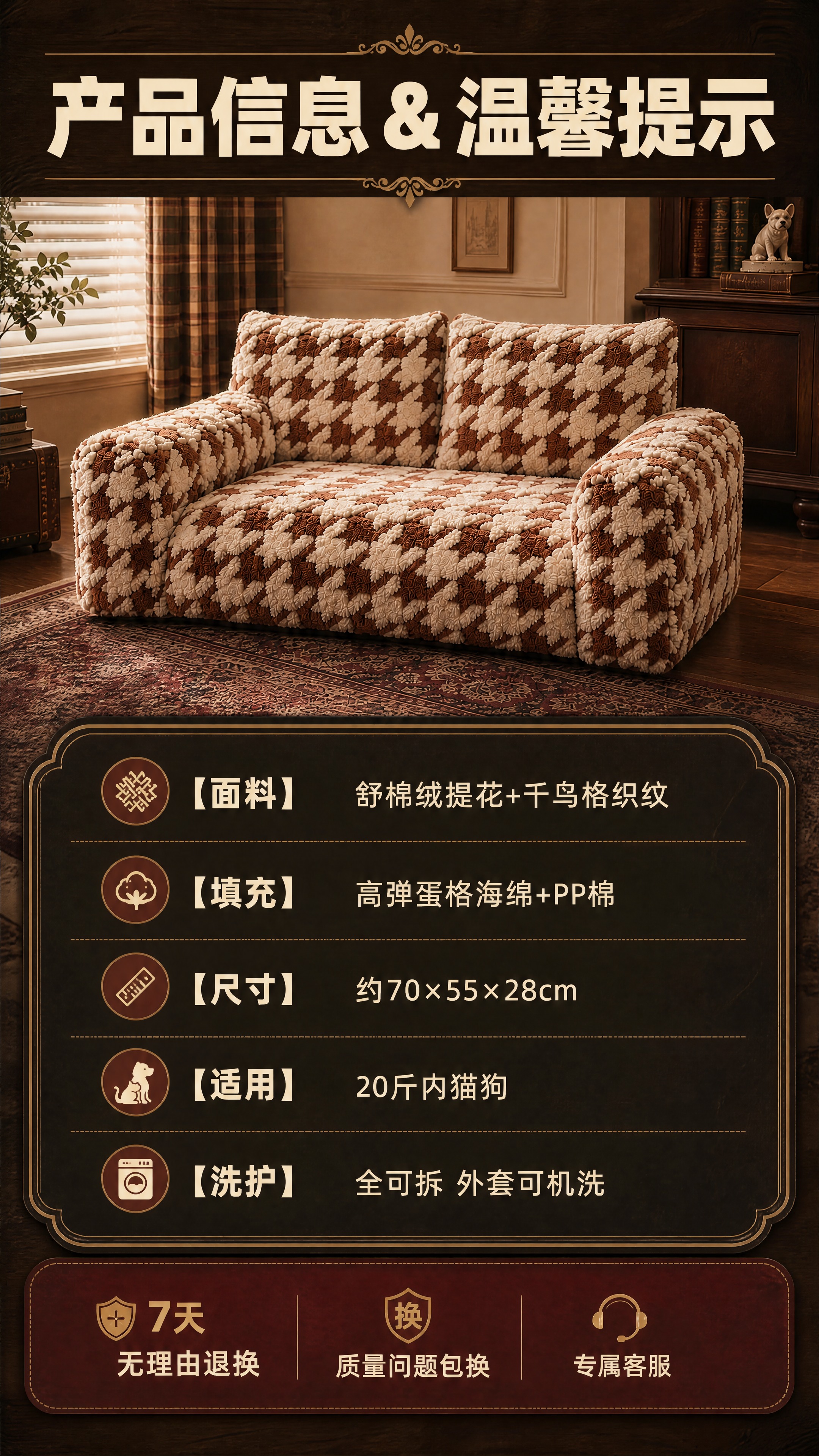 [商品] 使用【图1】焦糖棕千鸟格提花宠物沙发小图展示；保留双… - 图片创意预览