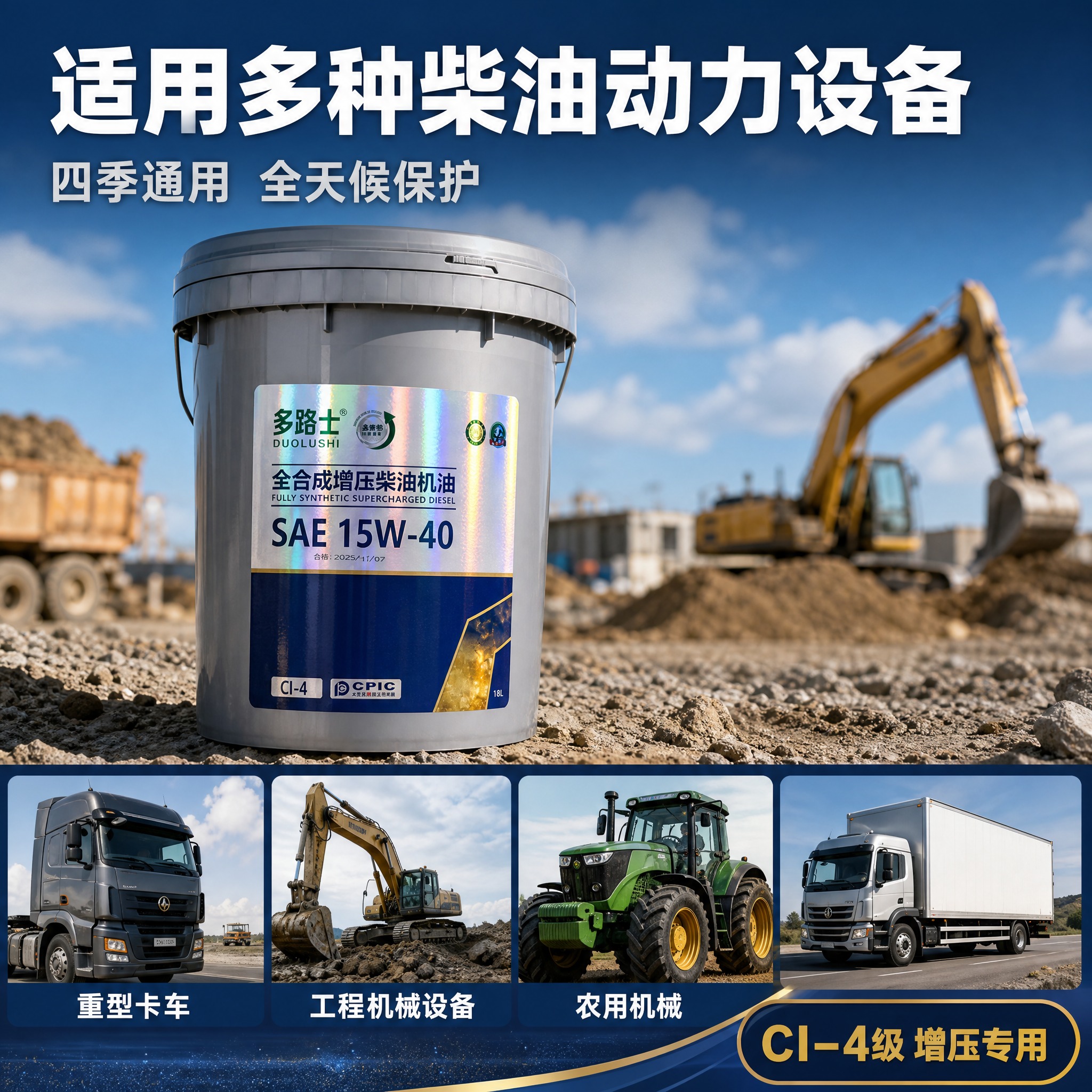 [主图-4] 适用场景图，主题：适用于各类柴油车辆 工程机械设… - 图片创意预览