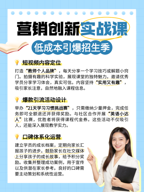 蓝色扁平手帐风营销创新实战课知识分享小红书配图预览效果