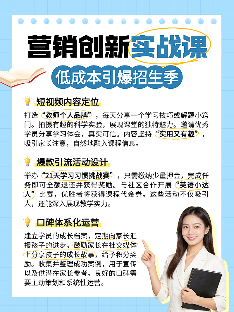 蓝色扁平手帐风营销创新实战课知识分享小红书配图
