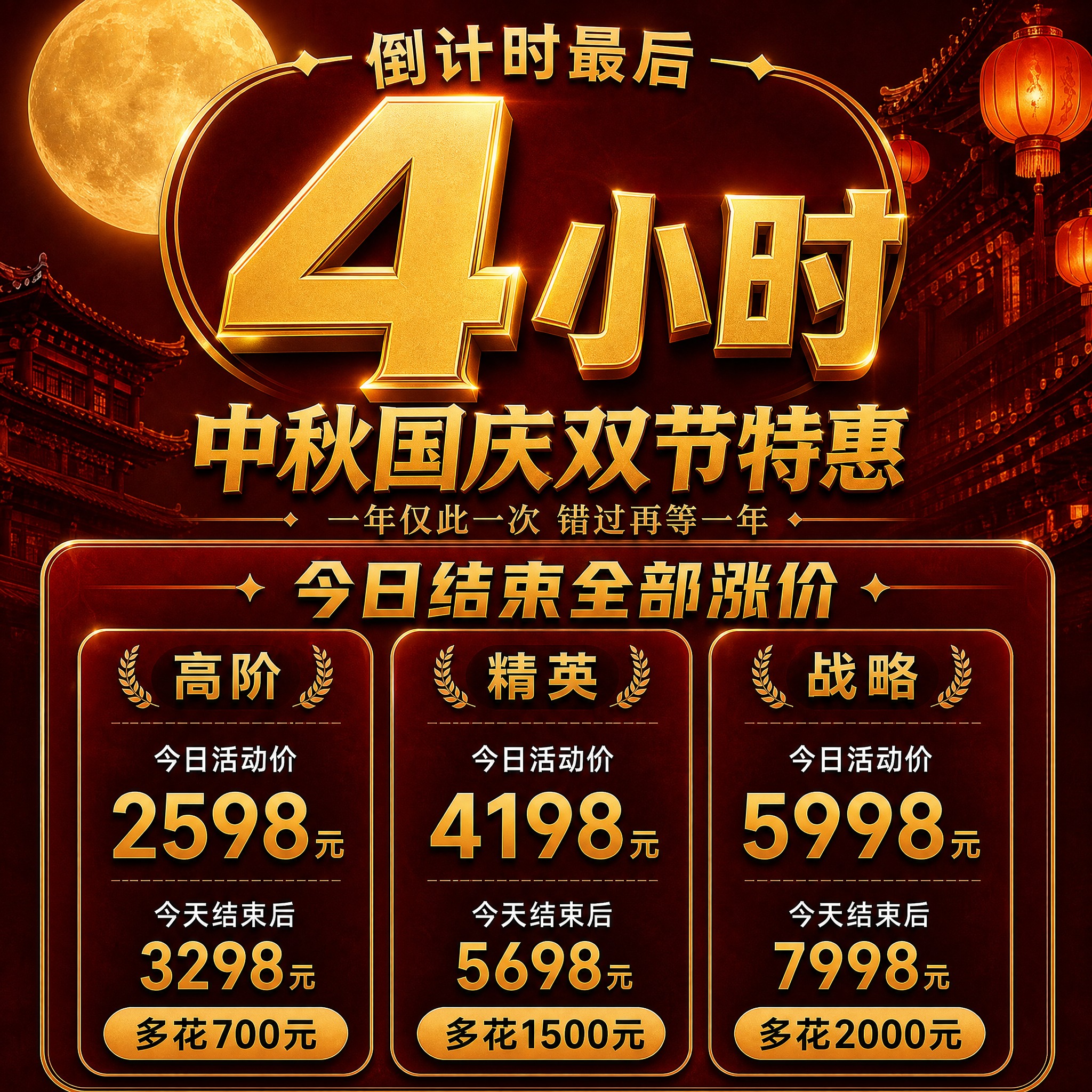 基于参考图，将顶部的"倒计时最后4小时"主题放大并更加突出明显… - 图片创意预览