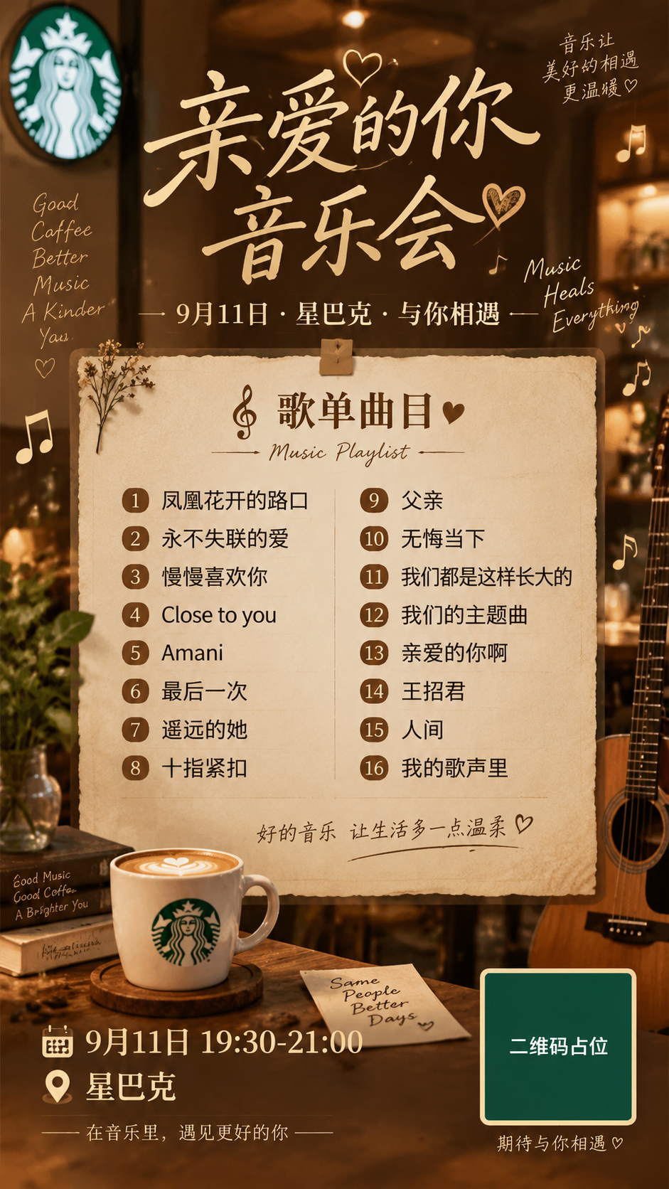 一张温馨治愈风格的音乐会歌单海报，竖版9:16比例。暖棕咖啡色… - 图片创意预览