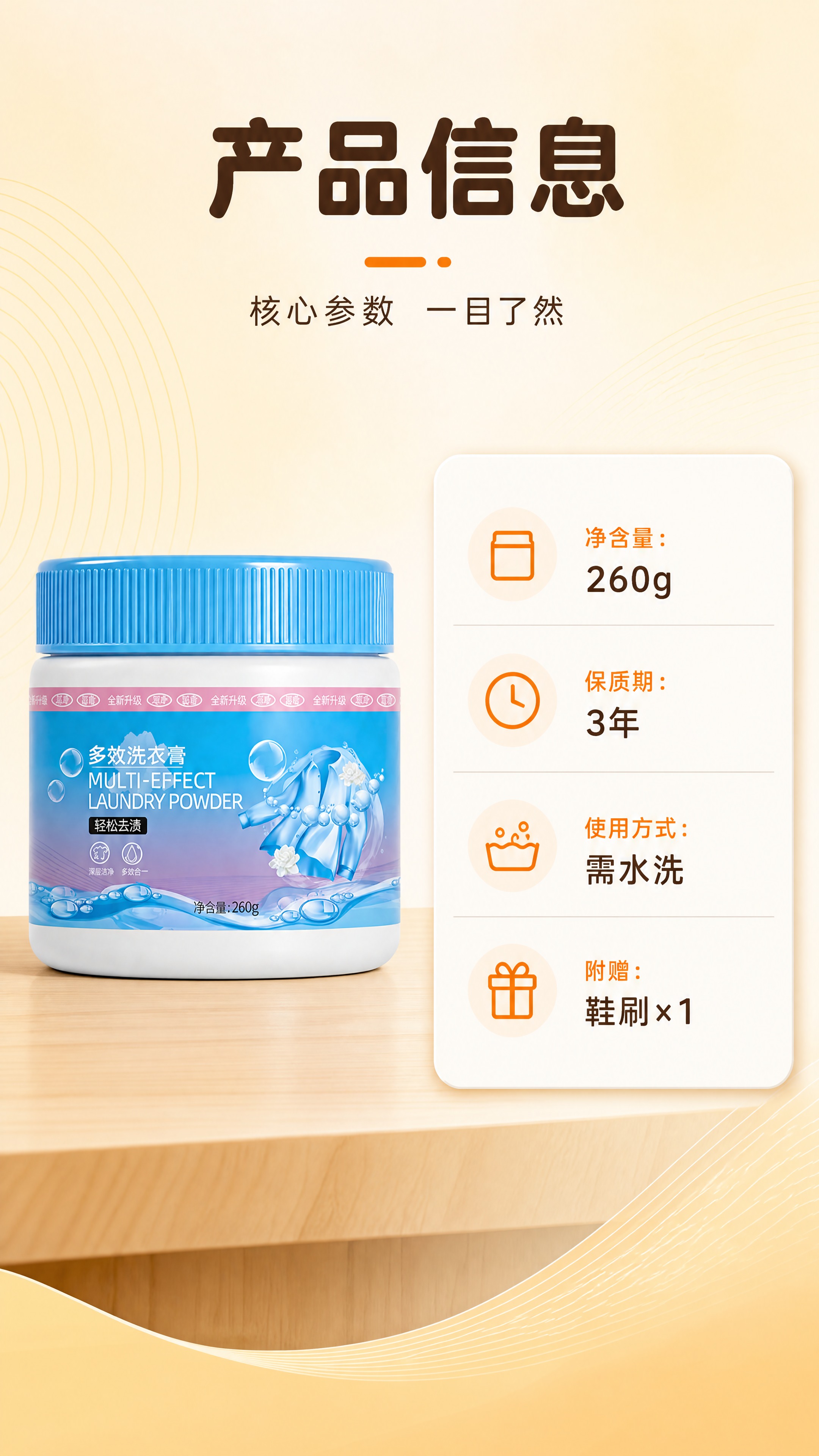 [详情页-屏8] 规格参数，清晰展示产品核心参数信息。 [统一… - 图片创意预览