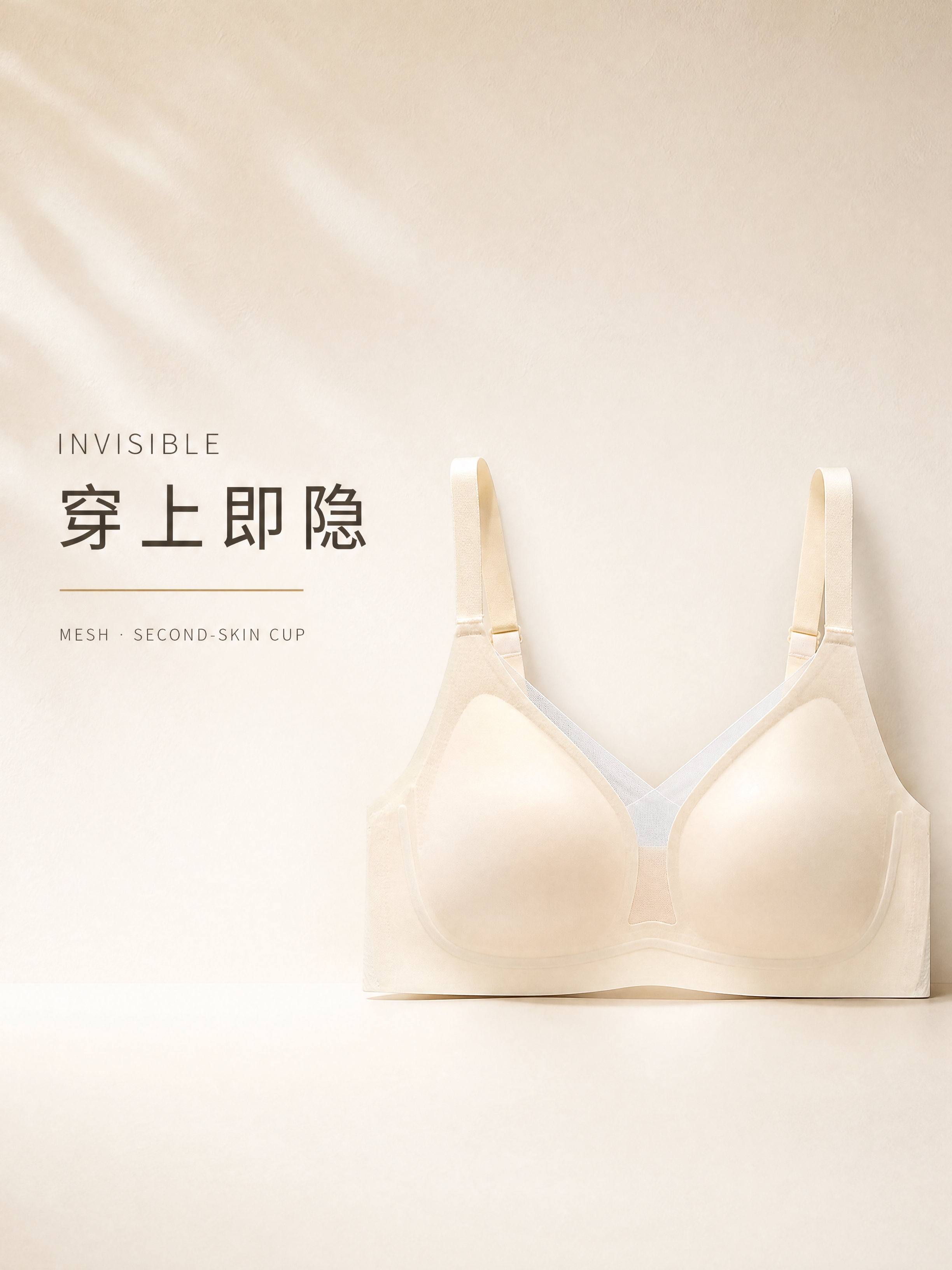 [商品] 使用【图2】奶杏色文胸正面图；商品处理：严格保留文胸… - 图片创意预览