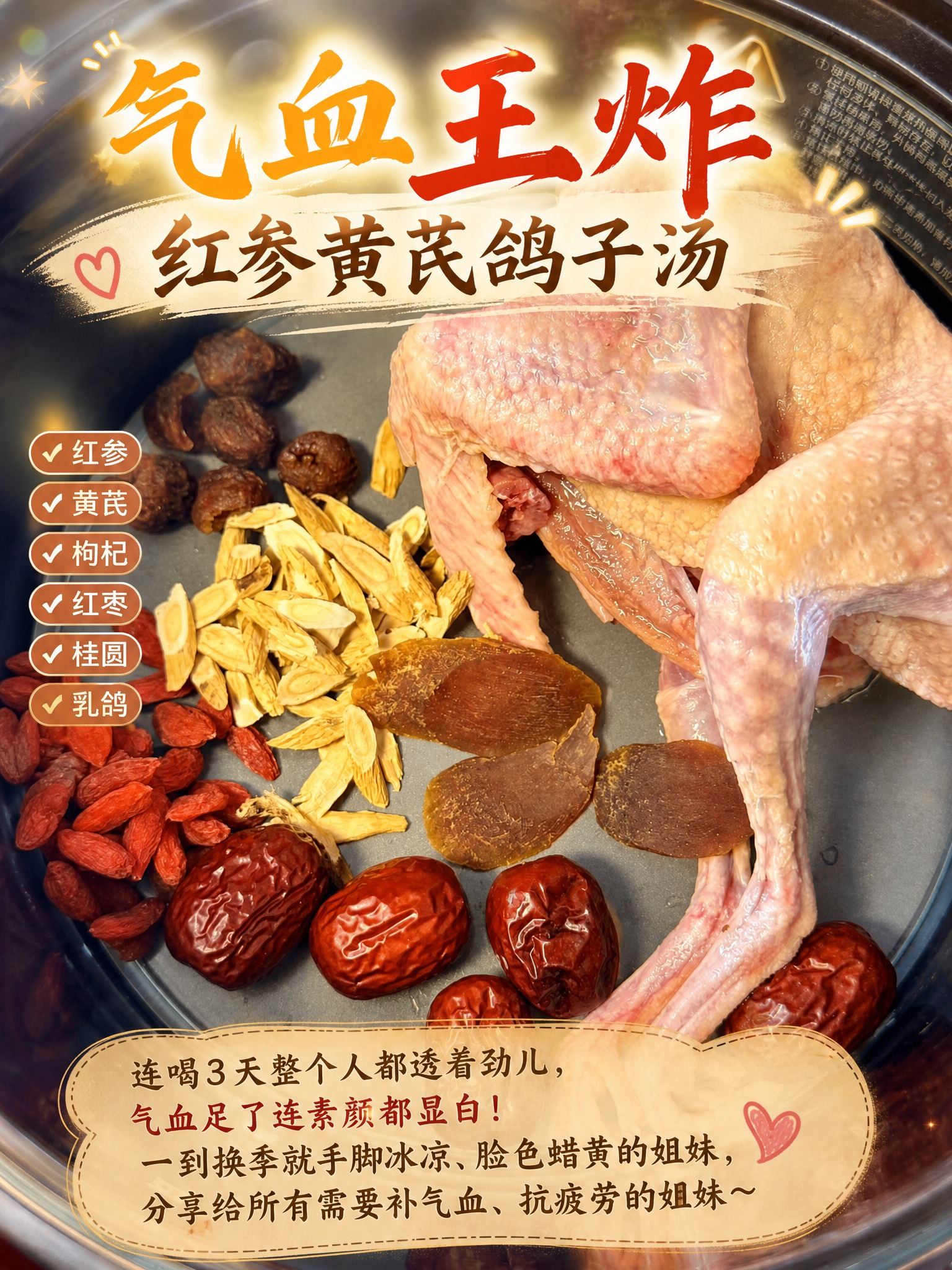 基于这张鸽子汤食材实拍图（砂锅里的鸽子、黄芪、红枣、枸杞、桂圆… - 图片创意预览