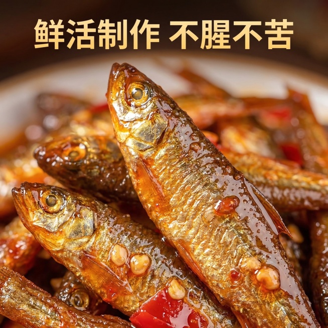 [主图主题]农家柴火鱼主图3
[氛围/风格]微距写实风，暖光高亮，突出新鲜质感
[画面元素]微距特写3-4条柴火鱼干，鱼身纹理清晰，油光透亮，红辣椒籽饱满可见，红油晶莹剔透，光线突出鱼肉的新鲜光泽，背预览效果