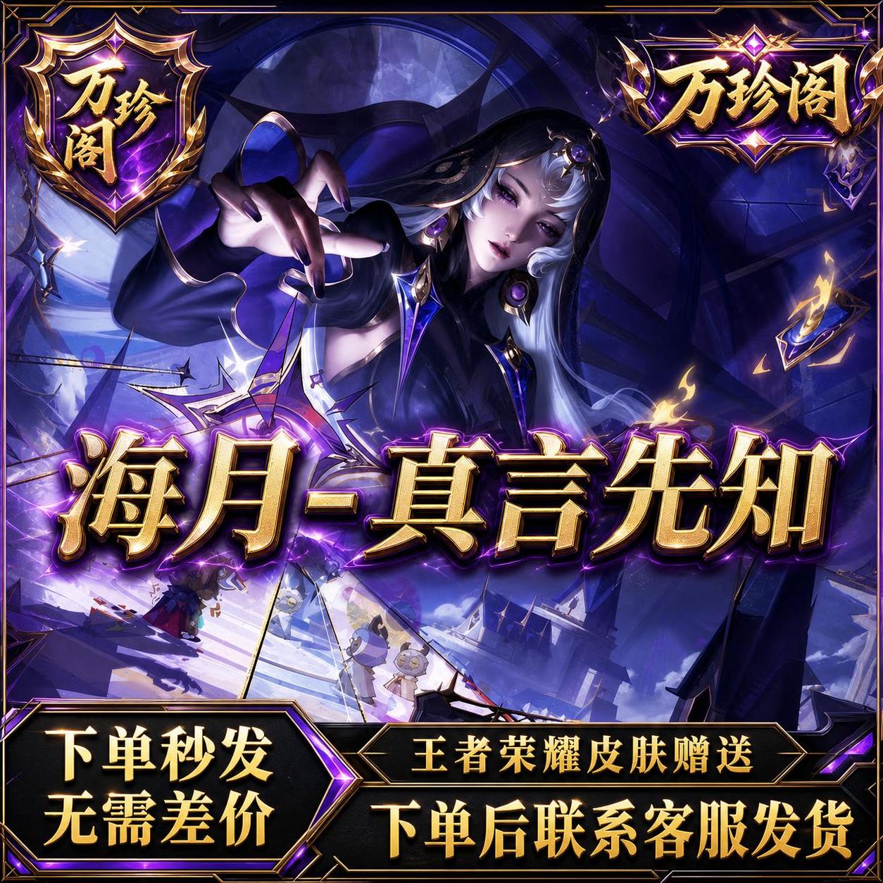 将右上角的"月璃手游"替换为"万珍阁"logo，采用万珍阁标志… - 图片创意预览