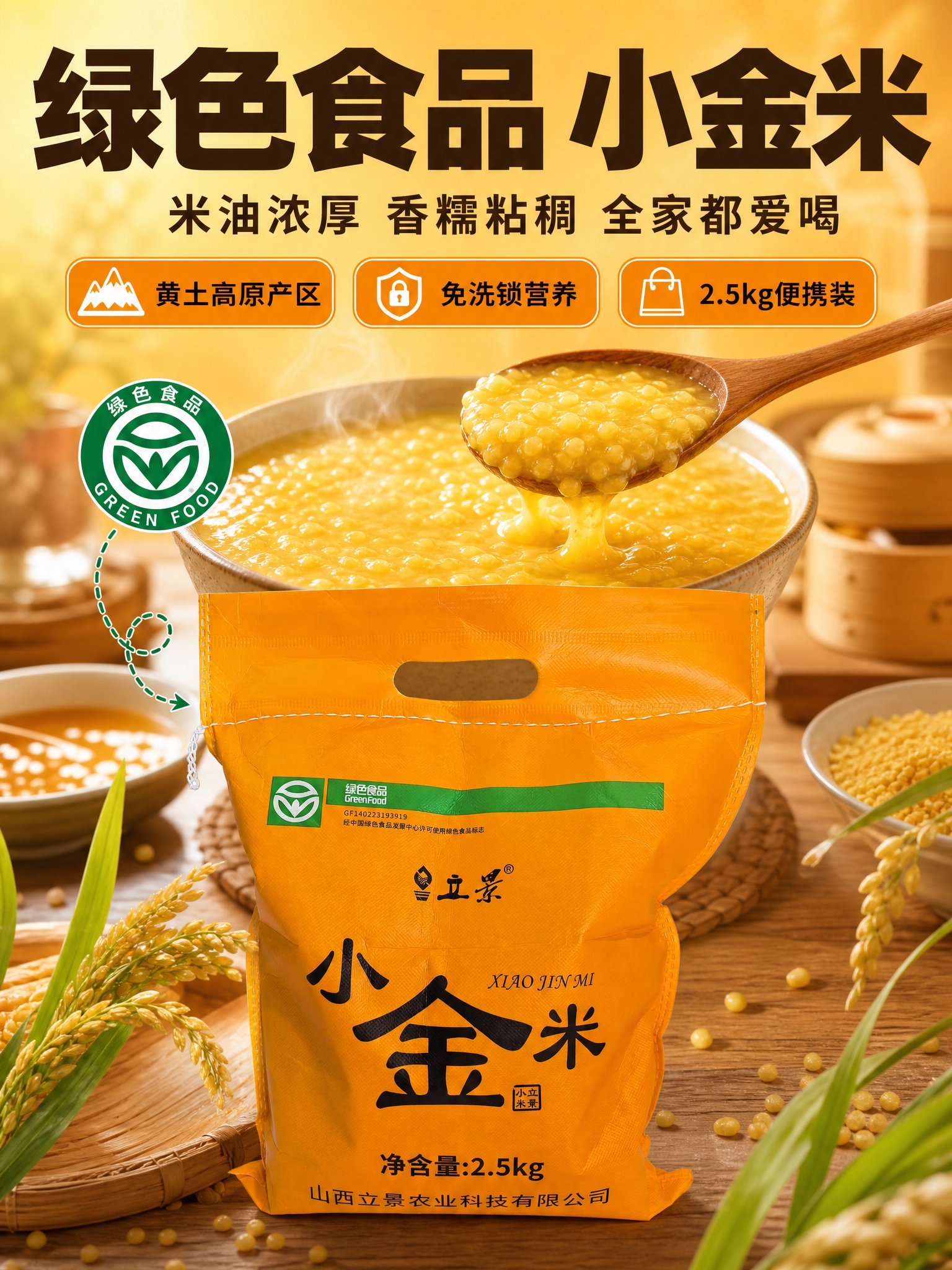 [商品] 使用【图1】立景小金米橙色包装袋正面；保留立景品牌l… - 图片创意预览