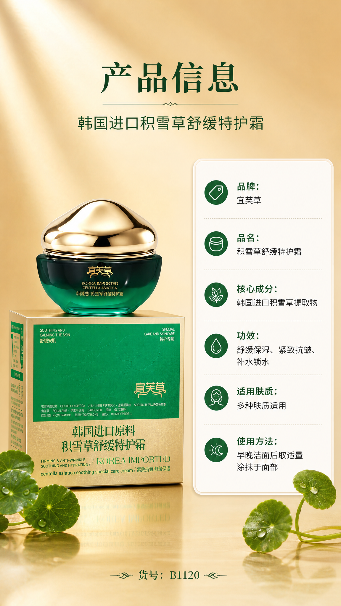 [第8张] 详情页产品信息页-宜芙草积雪草舒缓特护霜规格参数收… - 图片创意预览