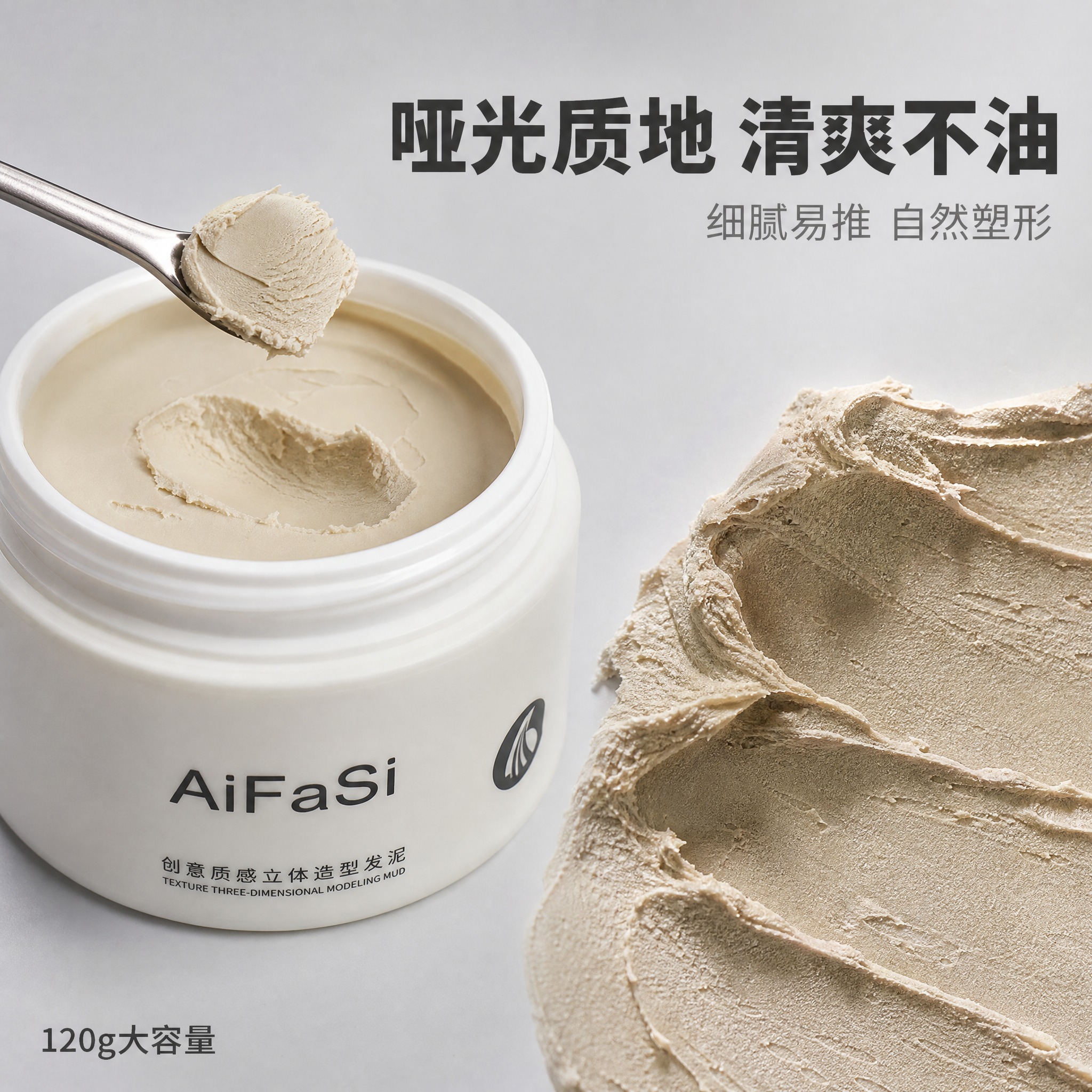 [主图-3] AiFaSi创意质感立体造型发泥 质地与肤感展示… - 图片创意预览