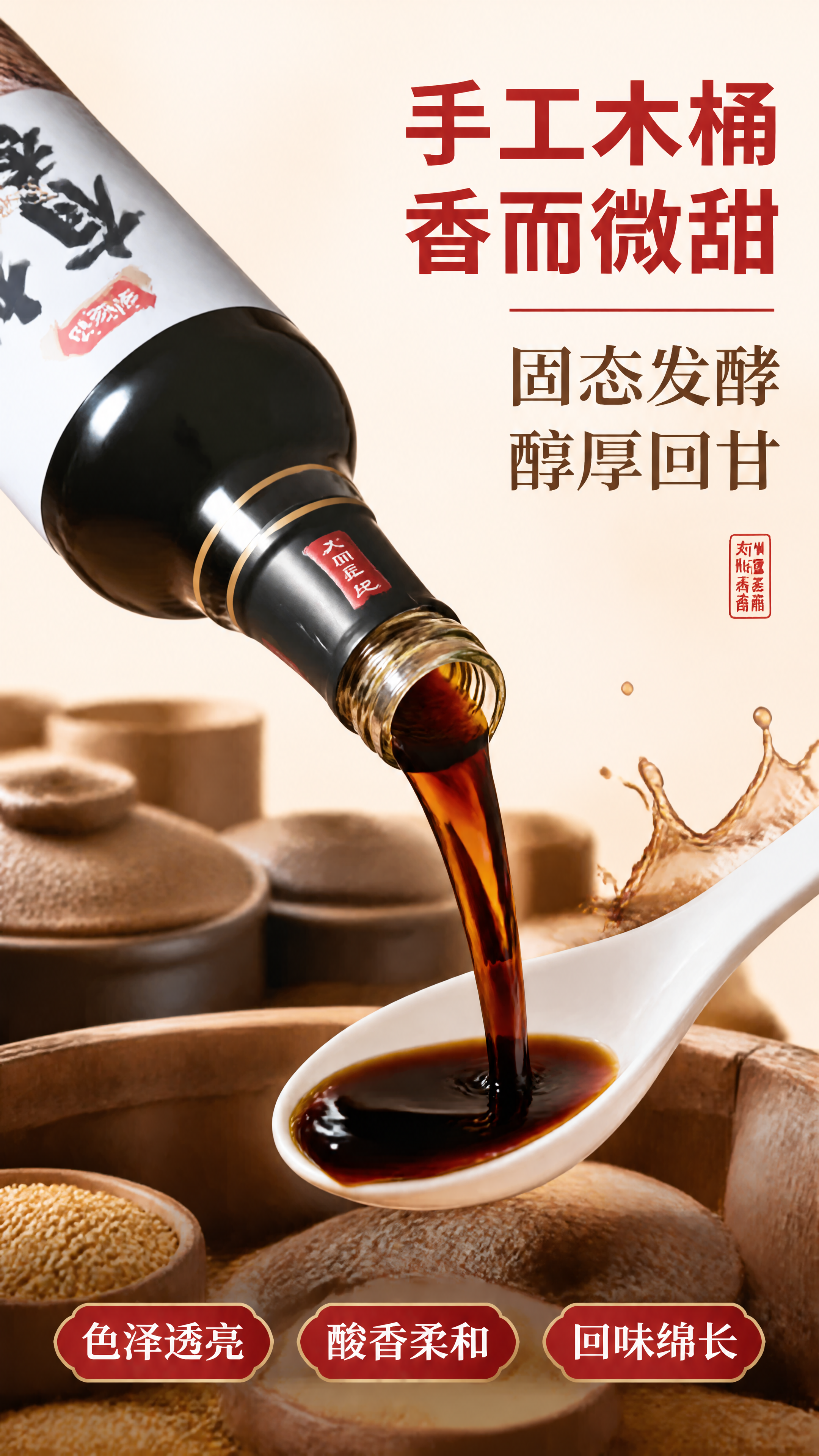 [第3张] 详情页口感质地特写页-刘恒记有机香醋醋液质感与酿造… - 图片创意预览