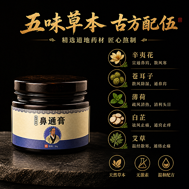 [主图-3] 成分与配方优势，暗调中式古风风格，干净桌面只放药膏，用文字和图标展示成分卖点。
[统一基调] 暗调中式古风，主色调深棕黑+暖金色+草本绿点缀，高对比暗调氛围；主标题书法毛笔字，副标题宋体；厚重中医药质感。
[画面] 画面采用左右分栏构图：左侧约40%区域展示产品罐（带盖完整闭合），放置在干净的深色石质台面上，台面上没有任何其他物品；右侧约60%区域为文字和简约图标信息区；背景为纯深黑色，非常干净；光线从左侧打来，照亮产品，右侧信息区光线均匀。
[光影质感] 暗调商业静物摄影质感，暖柔光，产品细节清晰，石质台面干净有质感，阴影自然，整体氛围专业厚重。
[配色] 深黑背景+暖金色文字+少量草本绿点缀，暗调温润，保持统一调性。
[文字版式] 顶部居中大书法字体"五味草本 古方配伍"，金色渐变；下方一行小字"精选道地药材 匠心熬制"；中间区域用五个简约草本小图标配合文字竖向排列，展示五味成分：辛夷花 苍耳子 薄荷 白芷 艾草；底部横排三个小图标加文字："天然草本""无激素""温和配方"；文字排版清晰，不遮挡产品。
[输出要求] 1:1正方形比例，2048x2048，产品清晰带盖，桌面干净无杂物，文字清晰，暗调氛围统一，无变形错字，无水印无平台Logo。