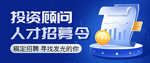 蓝色3d拟物风投资顾问招聘微信公众号封面