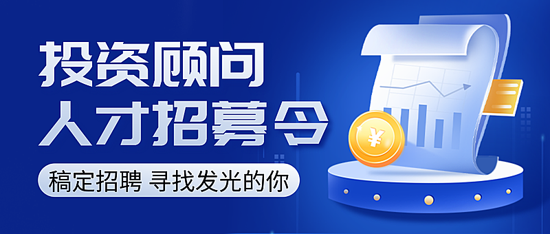 蓝色3d拟物风投资顾问招聘微信公众号封面