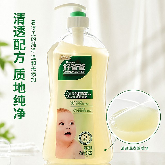 [主图-3] 好爸爸洗衣露液体清透质地细节展示图。[氛围风格] 纯净通透干净质感，突出产品天然纯净属性。[画质] 商业摄影质感、光线柔和通透、产品清晰真实、画面干净高级。[元素] 侧逆光拍摄，突出瓶中洗衣露液体的清透质感，画面右侧做局部质地特写，放大展示液体乳黄清透状态。保持原产品瓶身外观、结构、材质、颜色与输入产品图绝对一致，杜绝任何变形色差，精细化处理。产品主体占比约70%，特写区域清晰突出。[光影] 侧逆光打透瓶身，勾勒瓶身轮廓，凸显液体清透感，光影过渡自然柔和，有通透光感不生硬。[配色] 背景浅米白色，整体以产品本身的浅绿和乳黄色为主，干净通透清新自然。[视角构图] 斜侧45度视角，主体瓶身+右下角质地特写拼画中画，光影统一，特写区域标注说明。[文字版式] 左侧负空间垂直排版文字：「清透配方 质地纯净」，粗体深绿大字，旁加小号字说明「看得见的纯净 温和无添加」，文字不遮挡产品主体，清晰易读。右下角特写区域标注小字「清透洗衣露质地」，不抢视觉重心。[比例分辨率] 1:1 比例，2048px*2048px，4k分辨率，文字清晰可辨，超高清。[负向提示词] 变形，文字错乱，产品图模糊，背景杂乱，水印，电商平台Logo。
