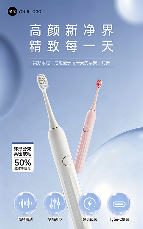 个护电器电动牙刷产品展示营销清爽电商竖版海报