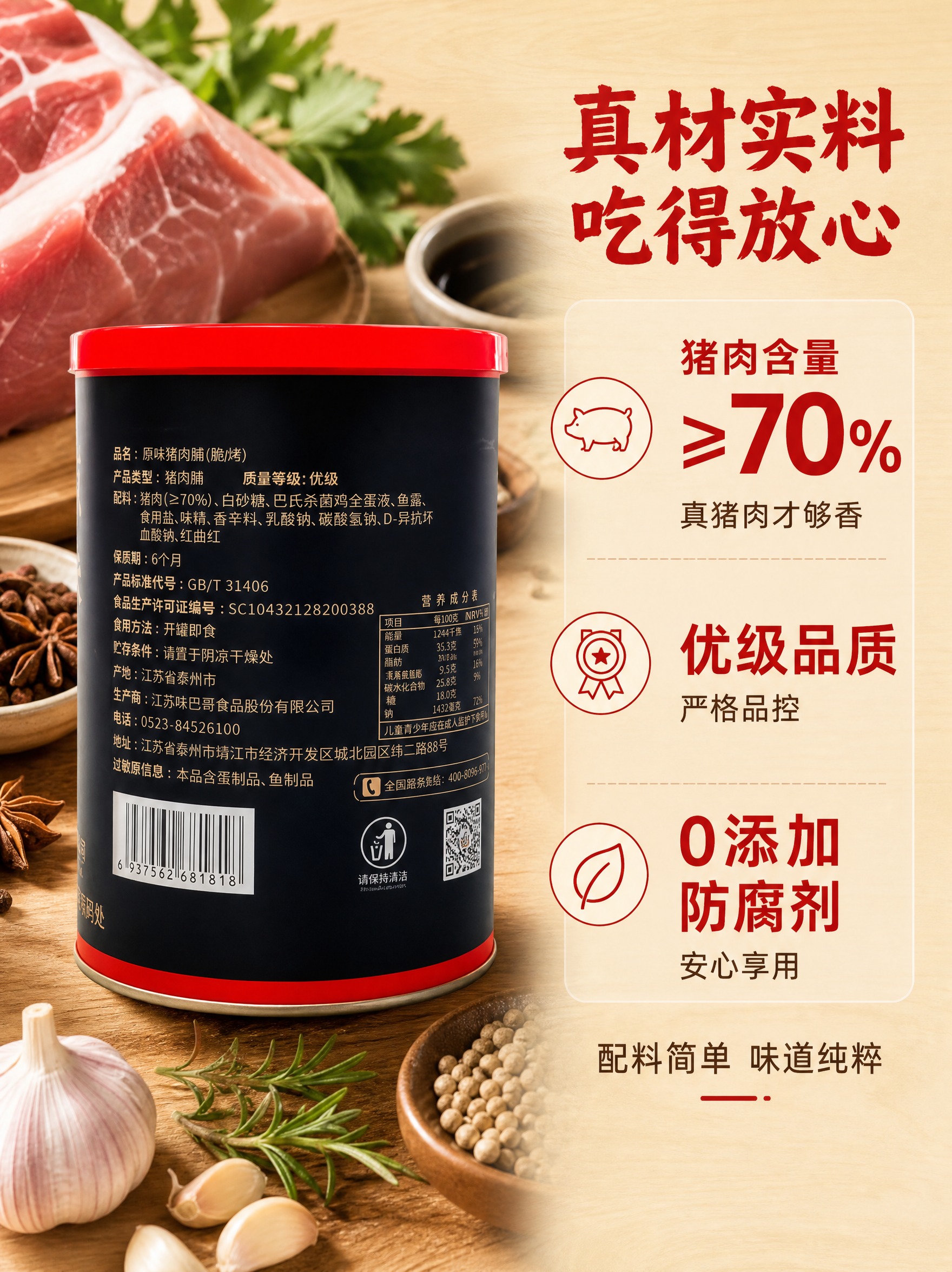 [商品] 使用【图3】味巴哥猪肉脯背面罐（配料表）、【图1】双… - 图片创意预览