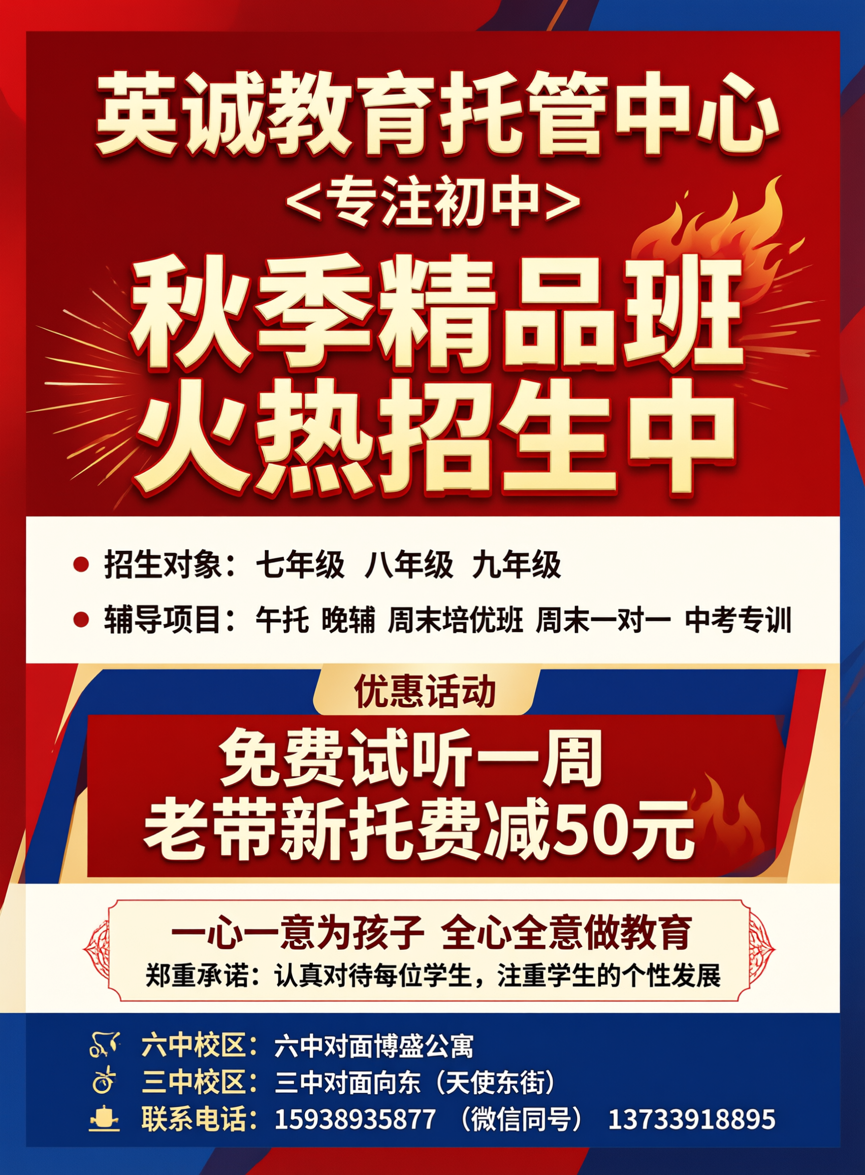设计一张初中辅导班招生活动单页，竖版A4尺寸，大气醒目风格，高… - 图片创意预览