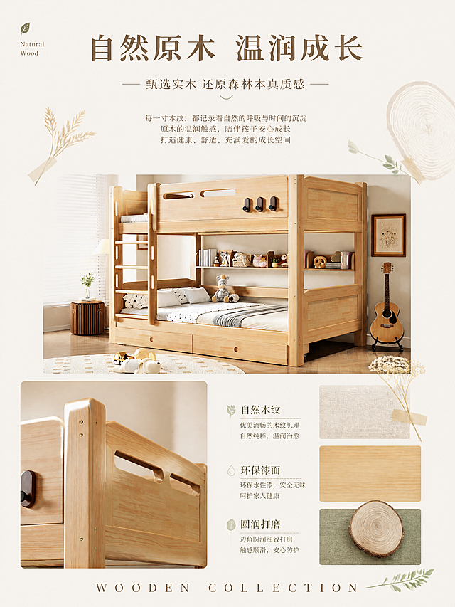 [第2张] 详情页设计美学页-原木风设计叙事。本张使用【图1】作为商品主体，保持产品外观结构一致。
[氛围/风格] 自然质朴设计感，原木肌理+柔和色调，杂志风排版，商业摄影质感。
[元素布局] 上半区为设计理念文案区，下半区左右分栏：左侧床体局部特写（床头木纹+护栏细节），右侧材质色块与木纹肌理拼贴；点缀干花、木样块、手绘线条等设计元素≥3种。
[光影质感] 柔和顶光+侧光，突出木纹肌理与温润质感，阴影过渡自然。
[配色色系] 全局底色 #F7F2EA（米杏色）；主色原木棕；辅助色奶白、浅卡其、墨绿点缀。
[视角构图] 上下分区构图，上文案下视觉，阅读动线自上而下。
[文字版式] 上文下景版式。顶部主标题「自然原木 温润成长」，副标题「甄选实木 还原森林本真质感」；下方左右分栏配小字说明：「自然木纹」「环保漆面」「圆润打磨」；底部英文装饰「WOODEN COLLECTION」。
[比例分辨率] 3:4 竖版比例，4K 分辨率，文字清晰可辨，高清画质。
[负向提示词] 床体变形，结构错误，颜色偏差，水印，文字错乱，产品图模糊。
