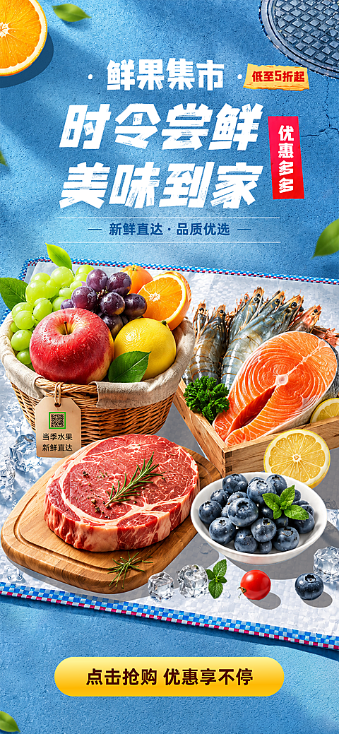 夏日鲜果节日促销手机全屏海报
