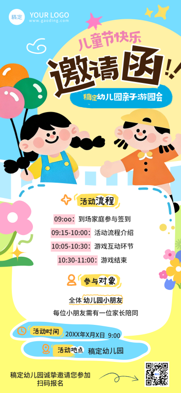 教育培训儿童节春日游园会校园活动邀请函竖版海报预览效果