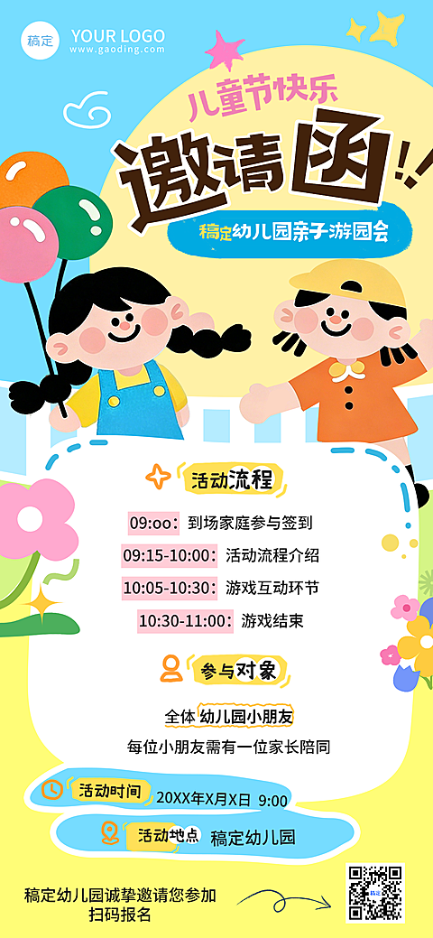 教育培训儿童节春日游园会校园活动邀请函竖版海报
