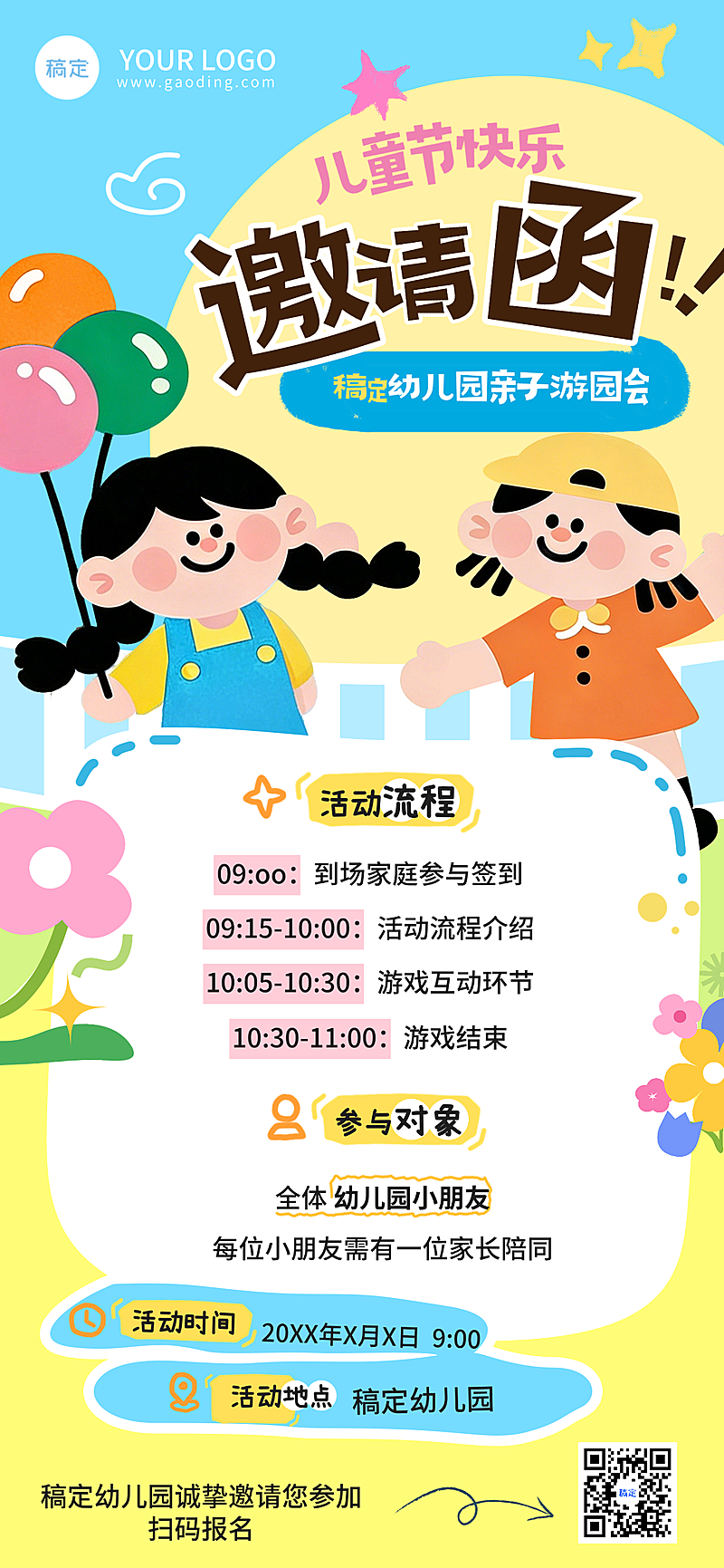 教育培训儿童节春日游园会校园活动邀请函竖版海报