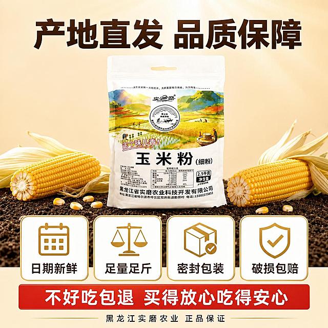 [主图-10] 服务承诺与售后保障转化图。[氛围风格] 放心购买 售后无忧 拼多多信任背书 实惠靠谱感；[画质] 高清商业设计感 画面干净 信息清晰 产品完整。[元素] 实磨玉米粉包装袋放在画面中央偏上 正面完整展示 约占画面45% 产品清晰醒目；包装袋下方是四个服务承诺图标卡片 横向排列 卡片为圆角矩形 金黄边框白底；背景为浅米色渐变 底部有黑土地纹理装饰 上方有轻微阳光洒下的感觉；包装袋两侧各放一根金黄玉米棒作装饰 底部散落几粒玉米。保持玉米粉包装袋外观 即物理结构 材质质感 颜色 印刷图案 与输入产品图绝对一致 杜绝任何变形和色差 精细化处理 产品居中稳定 有柔和阴影。[光影] 正面柔和均匀布光 产品正面明亮清晰 整体干净通透 阴影柔和不生硬 专业电商感。[配色] 主色浅米背景 辅色金黄与白色 强调色红色承诺标。[视角构图] 正面平视 产品在上 服务卡在下 上下结构 信息层级清晰 构图稳定对称。[文字版式] 产品上方大标题 产地直发 品质保障 粗黑体深棕色 字号大；下方四个服务卡片横向等距排列 卡片一 日期新鲜 配日历图标 卡片二 足量足斤 配秤的图标 卡片三 密封包装 配包装袋图标 卡片四 破损包赔 配盾牌图标 每张卡片上图标在上文字在下 清晰易读；底部红色通栏条 白字 不好吃包退 买得放心吃得安心 字号较大；最底部小字 黑龙江实磨农业 正品保证。[输出要求] 1:1比例 文字清晰 超高清商业质感。[负向提示词] 变形 文字错乱 产品模糊 水印 电商平台Logo 多余手指。
