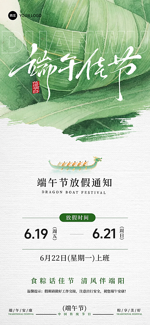 端午节放假通知企业清新感全屏竖版海报