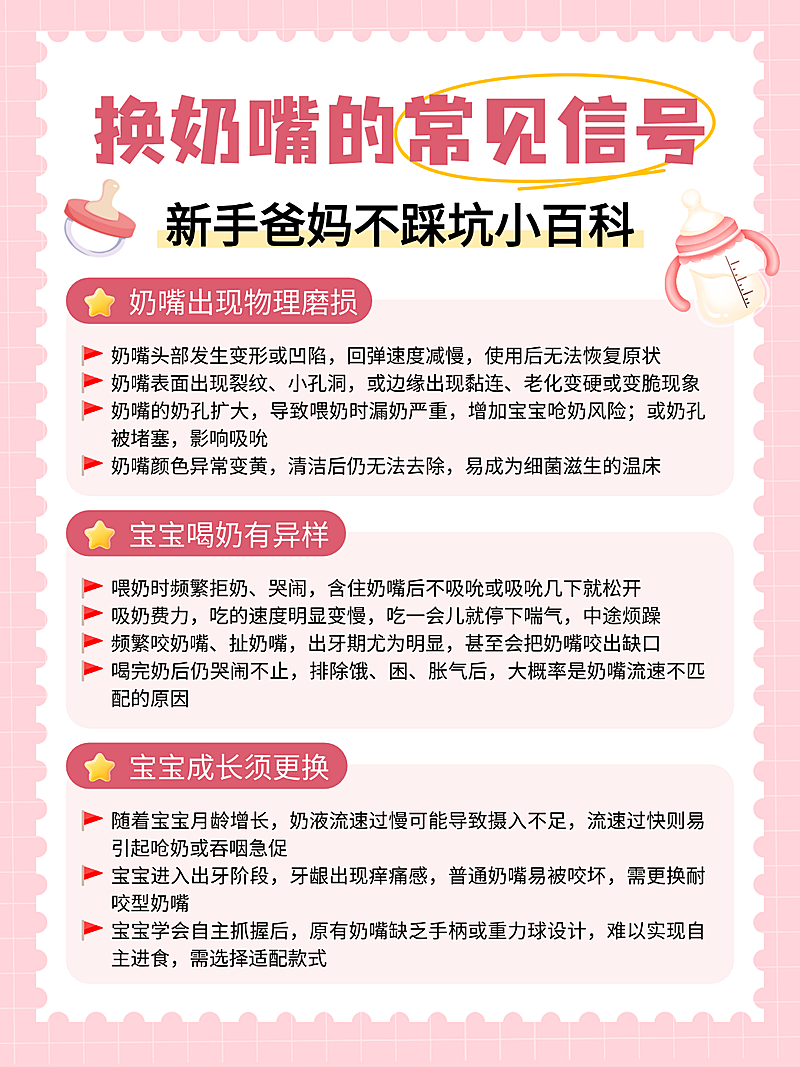 红色扁平卡通换奶嘴信号知识分享小红书配图