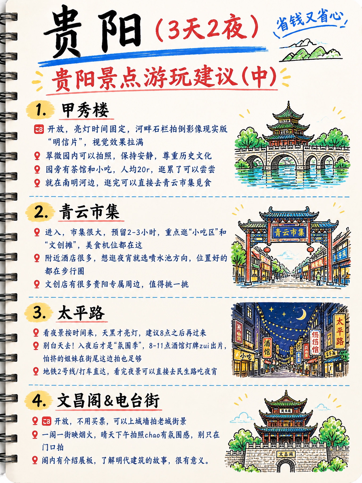 参考image3的笔记本手绘风格，完全复刻其排版、字体样式、手… - 图片创意预览