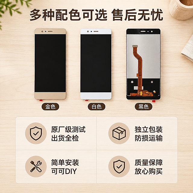 「图片1」，生成一套主图（5张），商品名称是华为P9屏幕总成 EVA-AL00，卖点是***，风格是家居治愈风，适配拼多多平台，主图比例为1:1